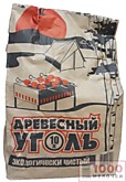 Уголь древесный 10л (1)
