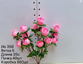 Цвет. Розы пионовидные 5 веток 35 см.№358 (40)