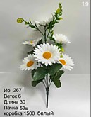 Цвет. Ромашки 30см/6 веток №267 (50)