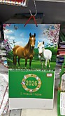 Календарь перекидной Год Лошади (5/200)