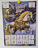 Календарь рельефный Год Лошади ZT-03 (50/600) 