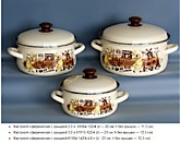 Набор кастрюль эмал. МАСТЕР ШЕФ-1 сфер. КМК