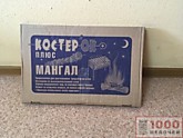 Мангал+6 шамп. 500х300х490 "одноразовый" 16609 (10)