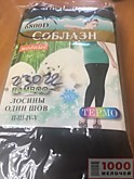 Лосины с мехом 1 шов -35С No.9827 (100)