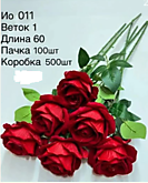 Цвет. Роза 1шт Бархатная 60 см №011 (100/500)