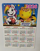 Календарь-магнит 2026 S-3 (25/600)