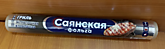 Фольга Саянская 29см/7м гриль (10)