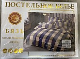 П/белье БЯЗЬ (1,5) (33)