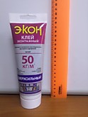Клей ЭКОН 200гр Сверхсильный туба (12)