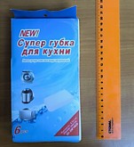 Меламиновые губки набор 6шт 10х6х2,5см (200)