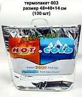 Термопакет 48х40х17 003 (10/100)