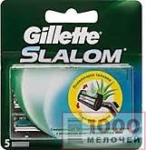 GILLETTE SLALOM сменные кассеты 5шт (20)