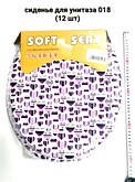 Сиденье д/унитаза мягкое 018 (12)