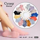 Носки-следки Супер-носки хлопок р.37-42 (10)