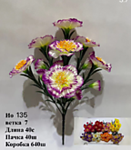 Цвет. Гвоздики 7 веток 40 см №135 (40)
