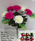 Цвет. Гвоздики 7 веток 45 см №367 (40)