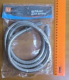 Шланг д/душа (имп/имп) 150см BZ-SYT-L2150 (100)