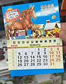 Календарь-магнит 2026 Лошадь отрывной SLA-14 (20/1200)