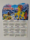 Календарь-магнит 2026 Лошадь S-1/2 (1200)