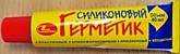Герметик силикон. 40мл б/цв туба (20)