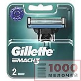 Кассеты сменные д/бритья GILLETTE MACH3  2шт (20)