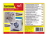 Набор прокладок "Сантехник № 1" (универсальный) (1/50)