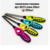 Зажигалка газовая (с газом) 8015 (20/320)