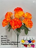 Цвет. Гвоздики 45см 7 голов №256 (60)