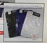 Компл. ковриков 2 пр. 50х80 ванна/туалет BZY258 (30)