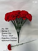 Цвет. Гвоздика 1шт Бархатная 60см №184 (20/2000)