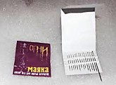 Набор игл Огни Маяка 15шт (10/100)