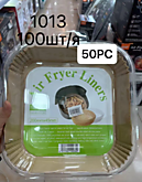 Формы д/аэрогриля бумажные 50 шт 24*20 (100)